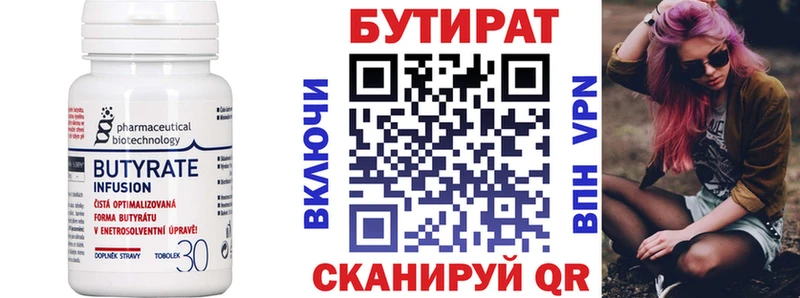 Бутират 99%  Купить где  Павловская 